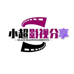 小超影分享头像