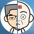 吹完开工头像