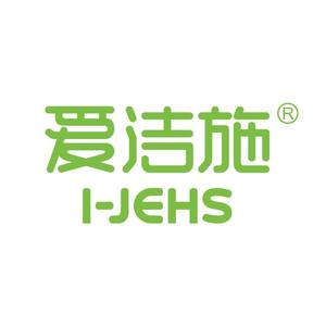 爱洁施IJEHS头像