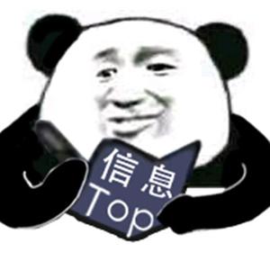 信息Top头像