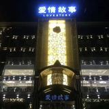 爱情故事民哥头像