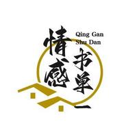 情感书单子轩头像