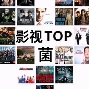 影视TOP菌头像