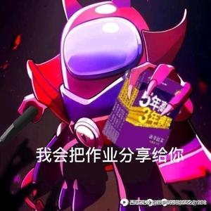 我会把作业分享给你头像