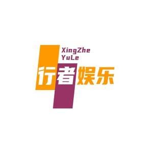 行者娱乐头像