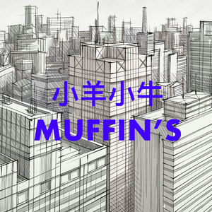 小羊小牛 Muffin's头像