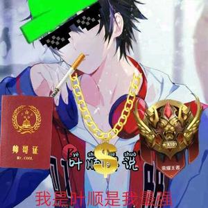 叶顺单手打政风头像