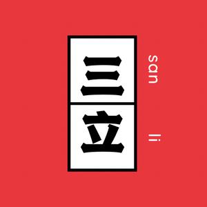 三立叨头像
