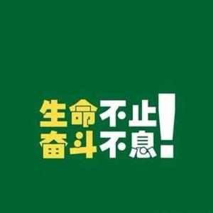 生活小神仙 头像