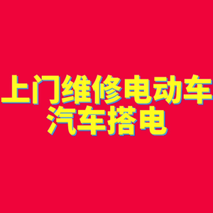 小郑上门电动车维修头像