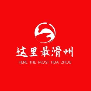 这里最滑州头像