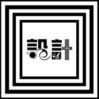 小镇青年创意多头像