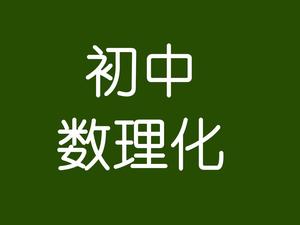 初中数学物理化学全集头像