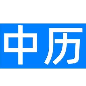 长沙中历陨石鉴定中心头像