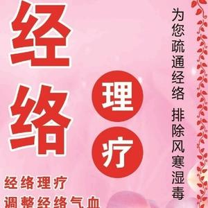 调经络通气血头像