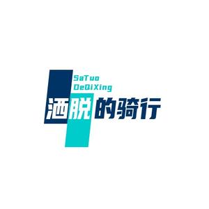 洒脱的骑行头像
