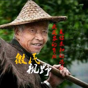 微民视野头像