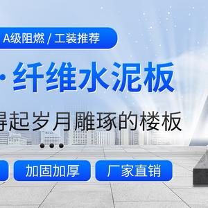 纤维水泥压力板头像