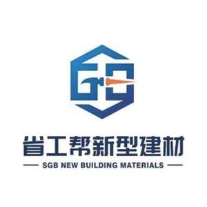 省工帮.新型建材头像