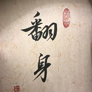 工地黑昌的vlog头像
