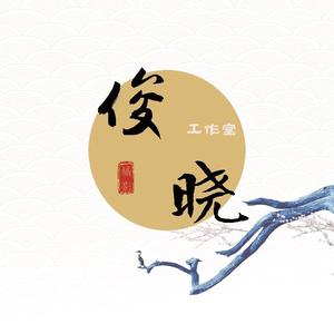 北京小俊摄影店头像
