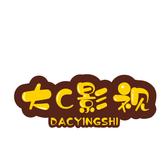 大c影视头像