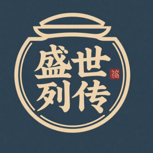 盛世列传头像