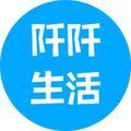 阡阡的生活头像