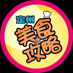 定州美食攻略头像