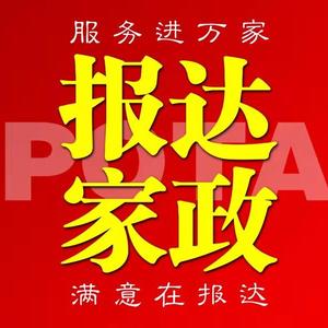 报达家政有限公司头像