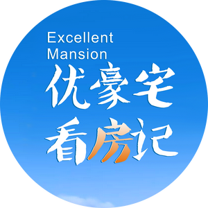 优豪宅看房记头像