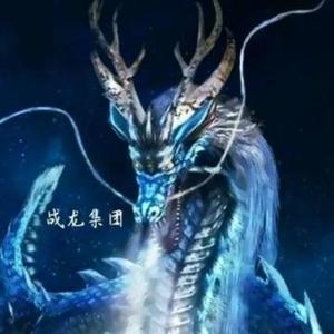 决心集团丶epic拆迁大队长头像