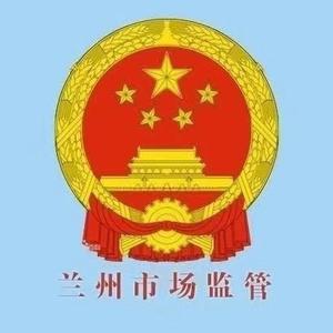 兰州市市场监督管理局头像