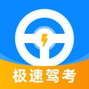 极速驾考软件头像