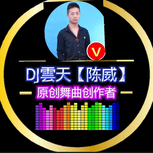 DJ雲天（公安县腾讯音乐人）头像