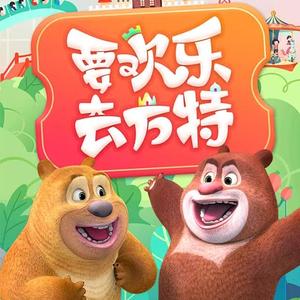 同城徐州（徐州方特周年庆）头像