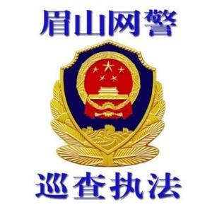 眉山网警头像