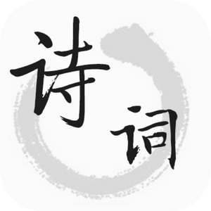 ～诗词～头像
