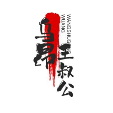 乌昂王叔公头像