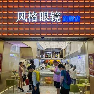 风格配镜中心头像