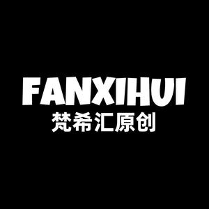 FANXIHUI潮牌定制头像