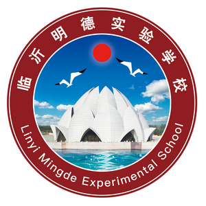 临沂明德实验学校头像