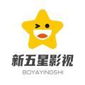 新五星影视头像