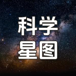 科学星图头像