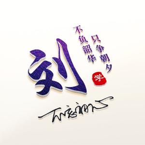 屯里的小剪辑师头像