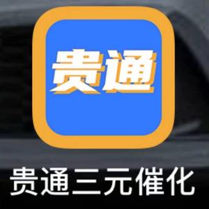 柳州贵通三元催化金属头像