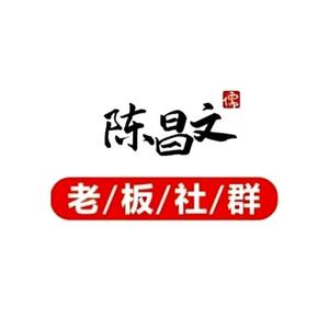 陈昌文社群老板智慧头像