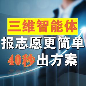 三维智能高考规划头像