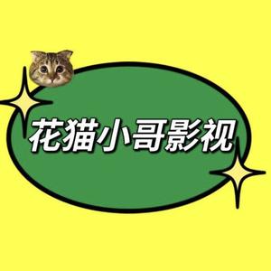 花猫小哥影视头像