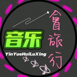 音乐会旅行头像
